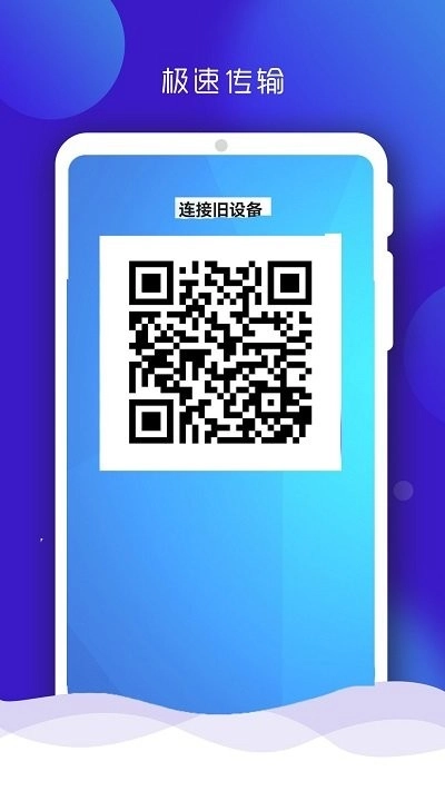 手机克隆换机同步助手图2