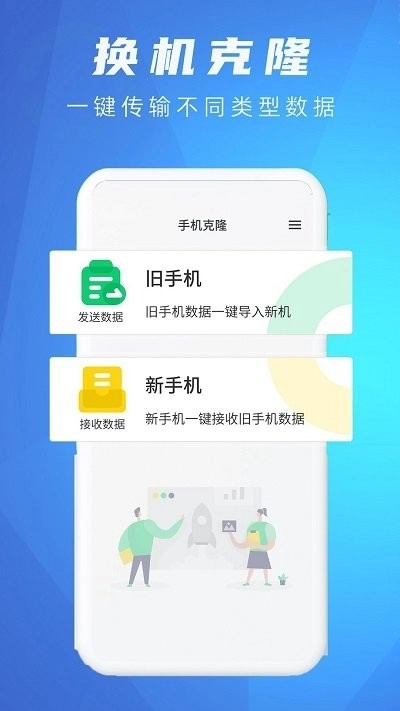 手机克隆换机同步助手图3