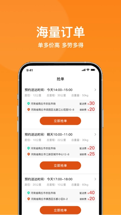 菜采采配送官方版图2