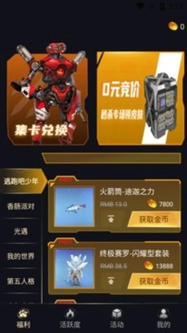 全民领福利软件安卓版图2