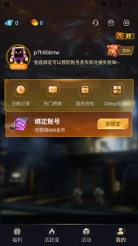 全民领福利软件安卓版图3