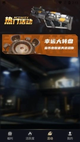 全民领福利软件安卓版图4