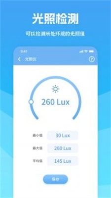 全能测量宝无广告版图1