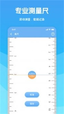全能测量宝无广告版图3