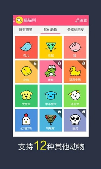 猫猫叫手机免费版图1
