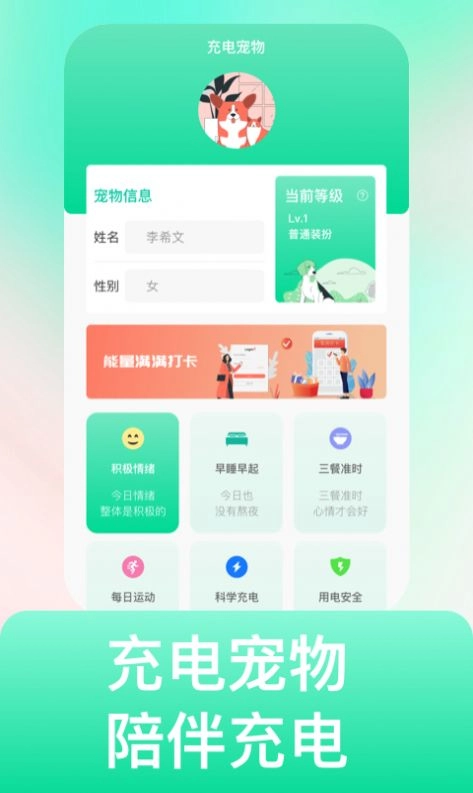 电充沛最新免费版图1