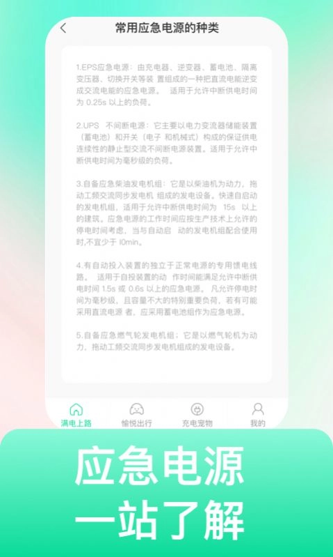 电充沛最新免费版图2