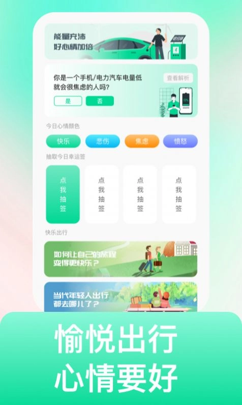 电充沛最新免费版图3