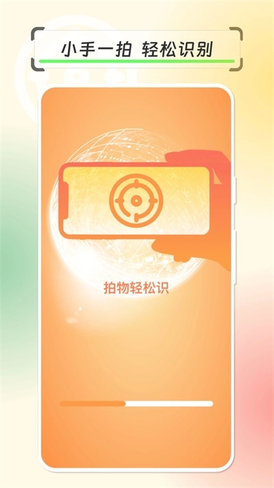 拍物轻松识正版图1