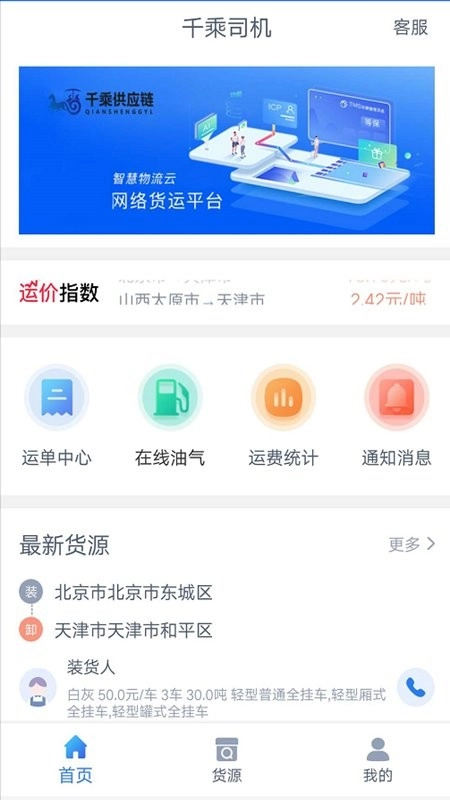 千乘司机官方版图2