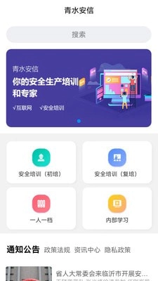 青水安信安卓直装版图2