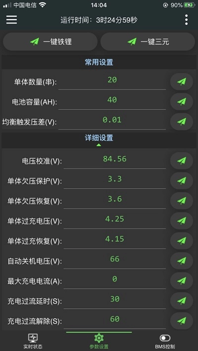 极空bms安卓官方版图1