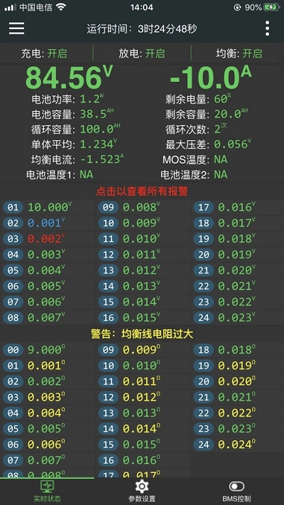 极空bms安卓官方版图2