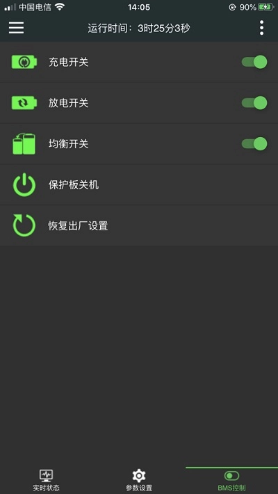 极空bms安卓官方版图3