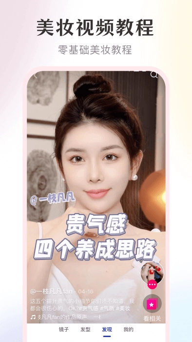 美妆高清镜子安卓直装版图1