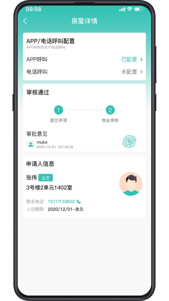 广腾智慧社区官方最新版图1