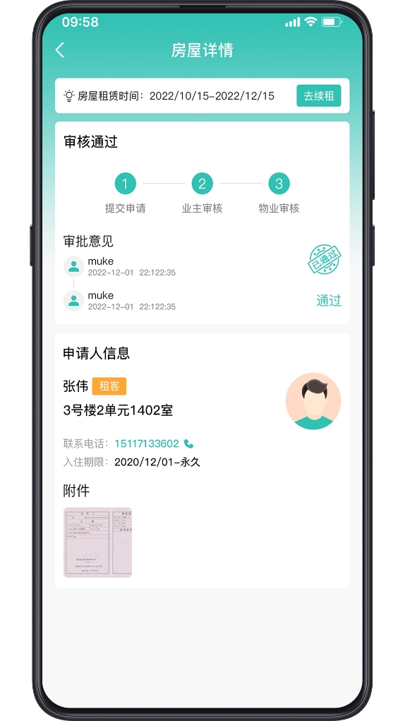 广腾智慧社区官方最新版图2