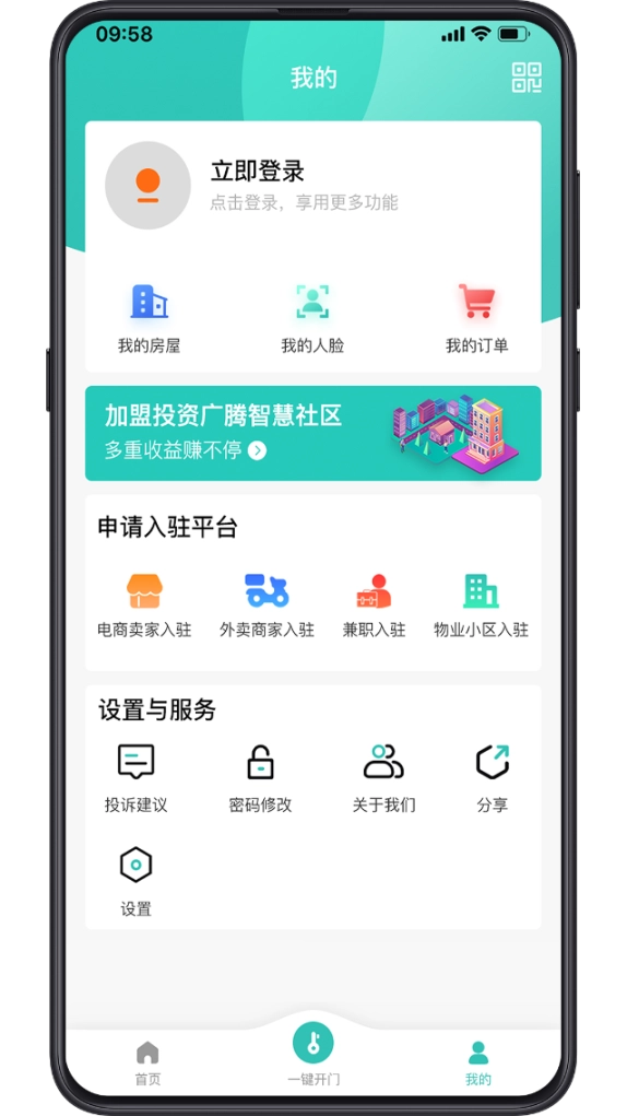 广腾智慧社区官方最新版图3