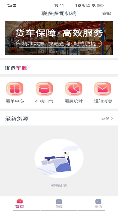 联多多司机端直装版图2