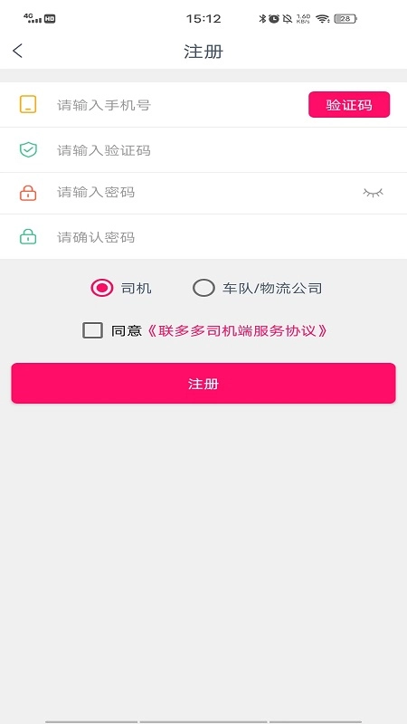 联多多司机端直装版图3