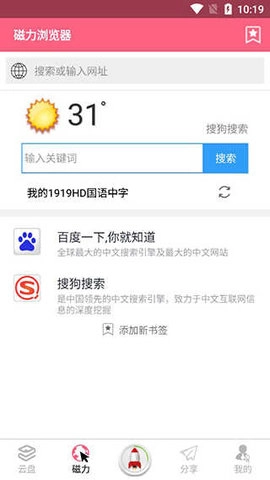 磁力云手机版图1