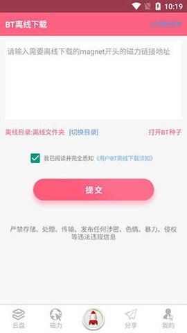 磁力云手机版图2