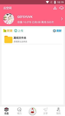 磁力云手机版图3