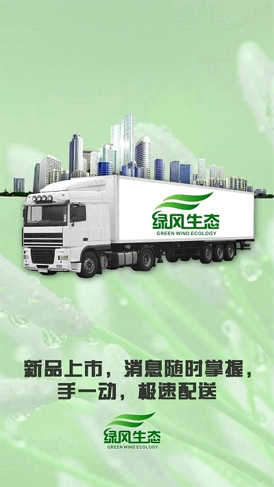 绿风网业官方正版图1