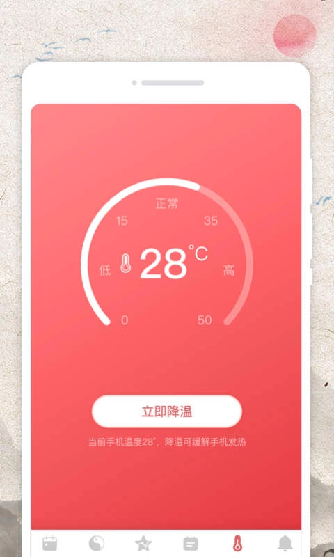 平安好历官方版图1