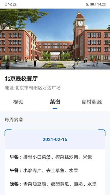 晟校监管端无广告版图1
