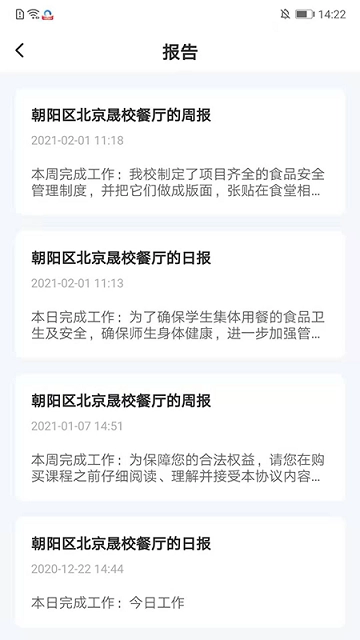 晟校监管端无广告版图2