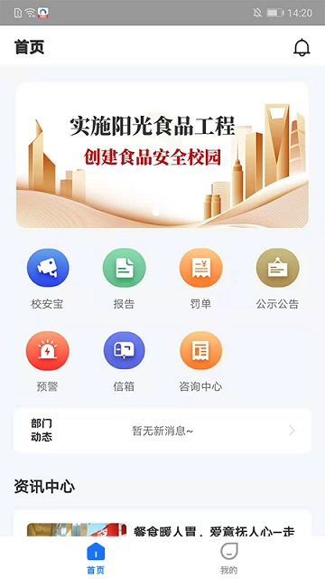 晟校监管端无广告版图3