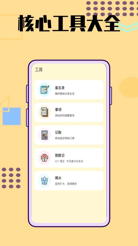 记日器安卓版图2