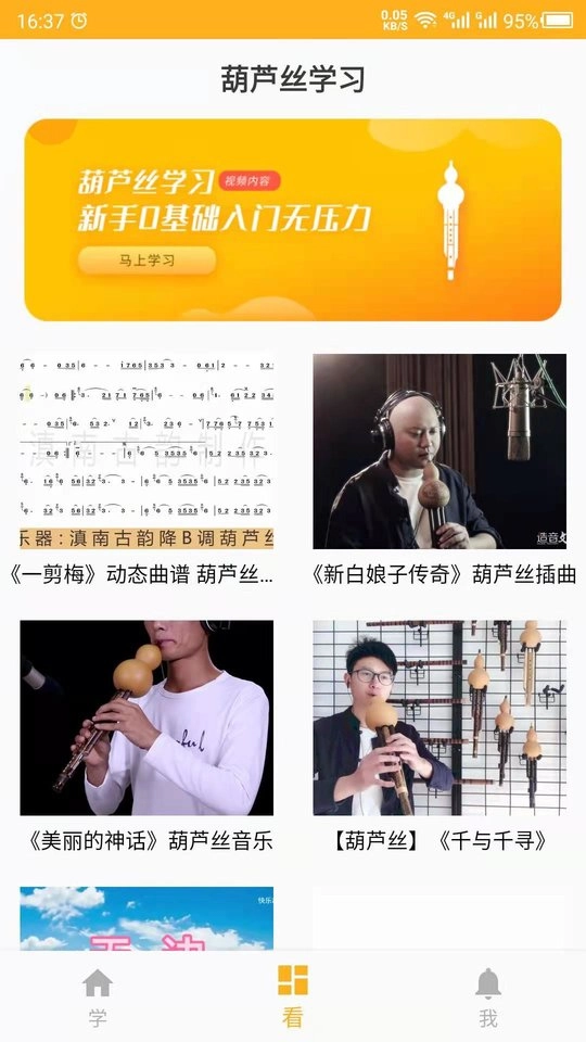 葫芦丝学习最新版图2