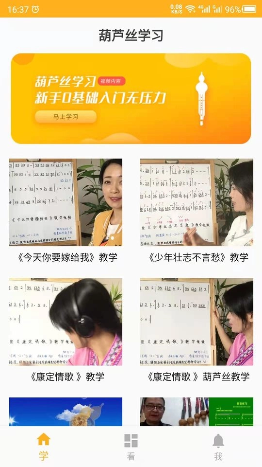 葫芦丝学习最新版图3