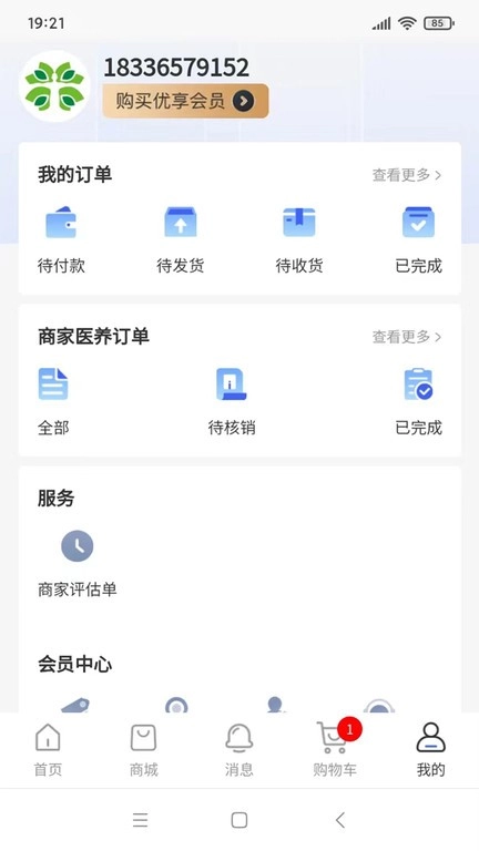 天天康养手机正版图2