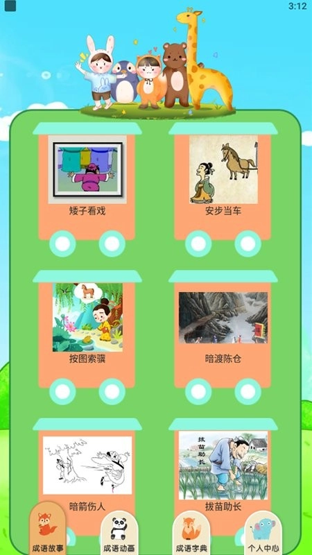 睡前故事安卓直装版图2