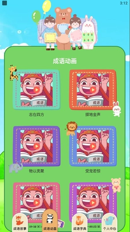 睡前故事安卓直装版图3