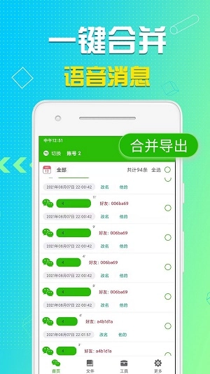 华夏语音导出手机免费版图1