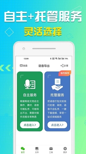 华夏语音导出手机免费版图2