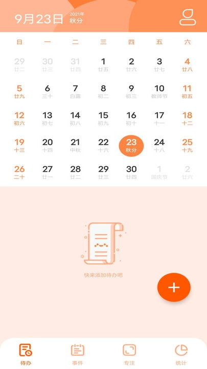 套路日程倒数原版图2