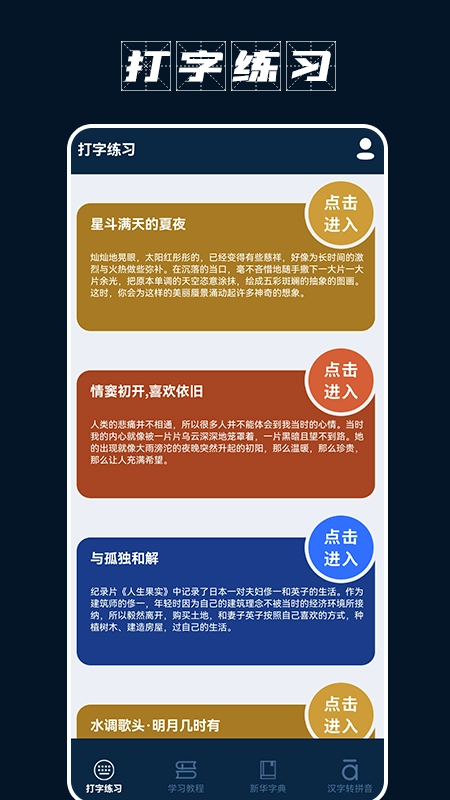 金山打字宝手机最新版图1