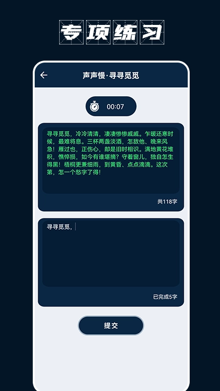 金山打字宝手机最新版图2