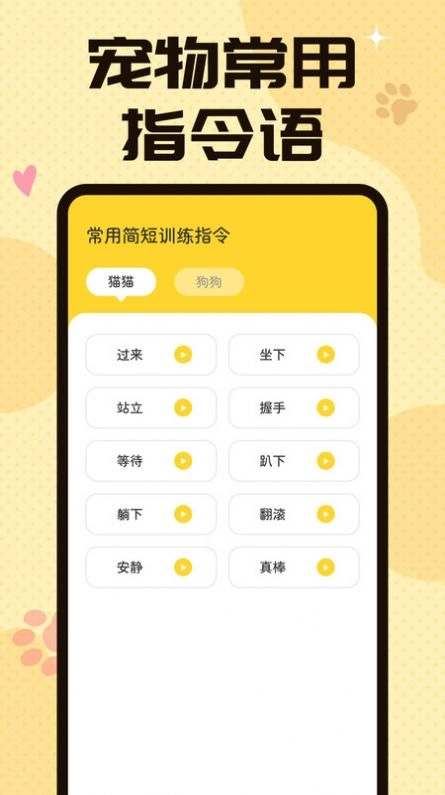 猫狗翻译交流器最新免费版图1