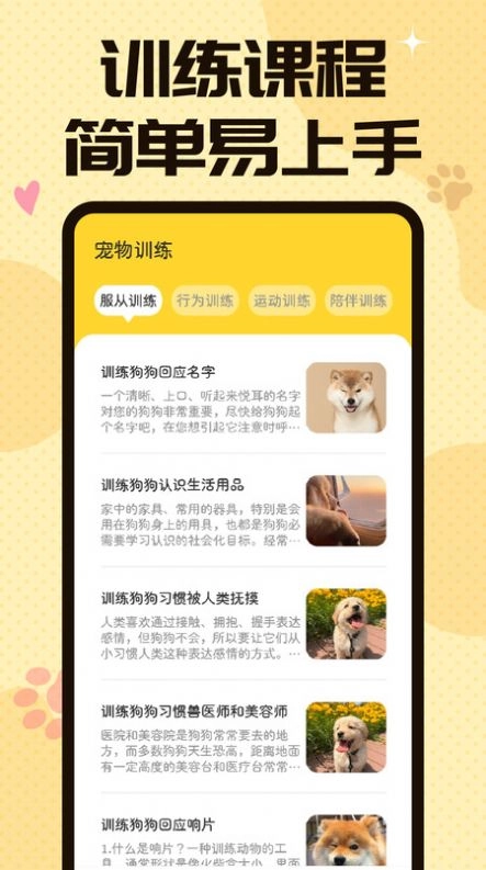 猫狗翻译交流器最新免费版图2