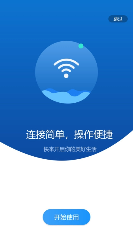 伊鸣智联手机版图1