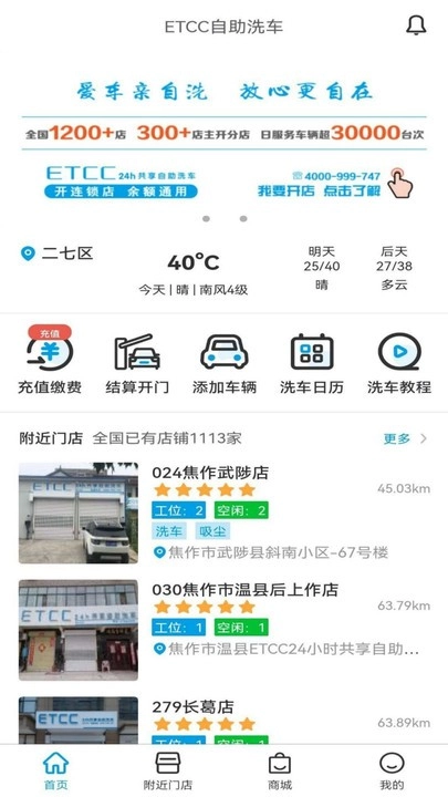 etcc24h共享自助洗车无广告版图1