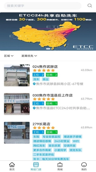 etcc24h共享自助洗车无广告版图3