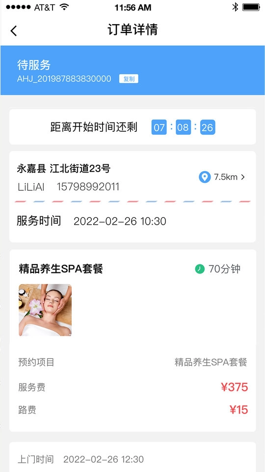 宅到位技师端免费版图1
