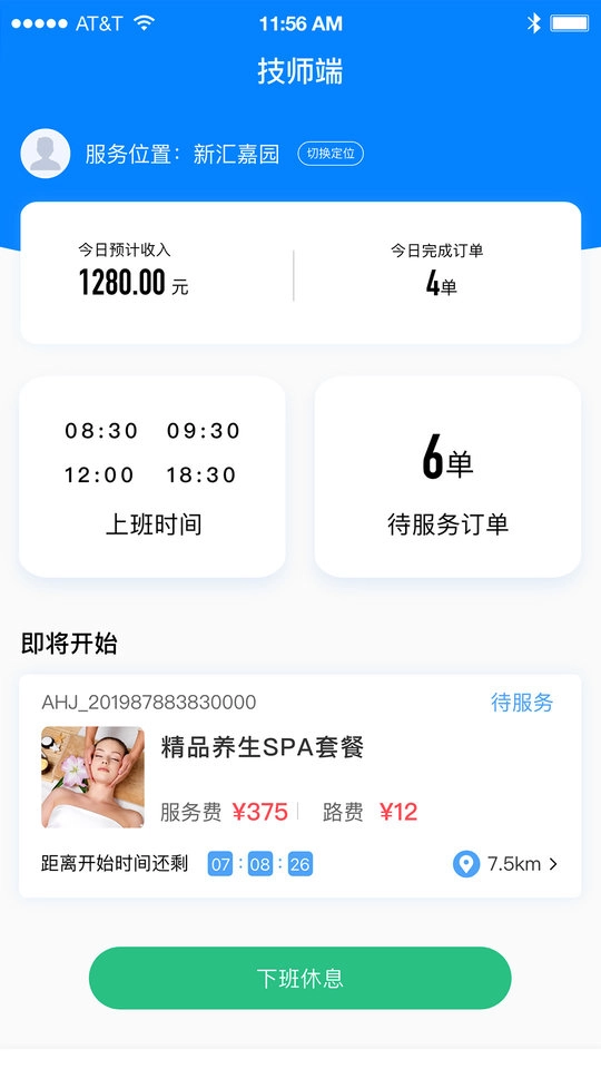 宅到位技师端免费版图2